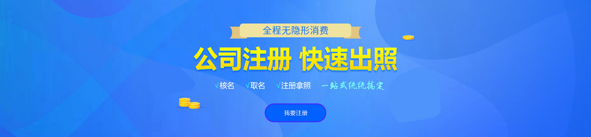 光明注册公司网